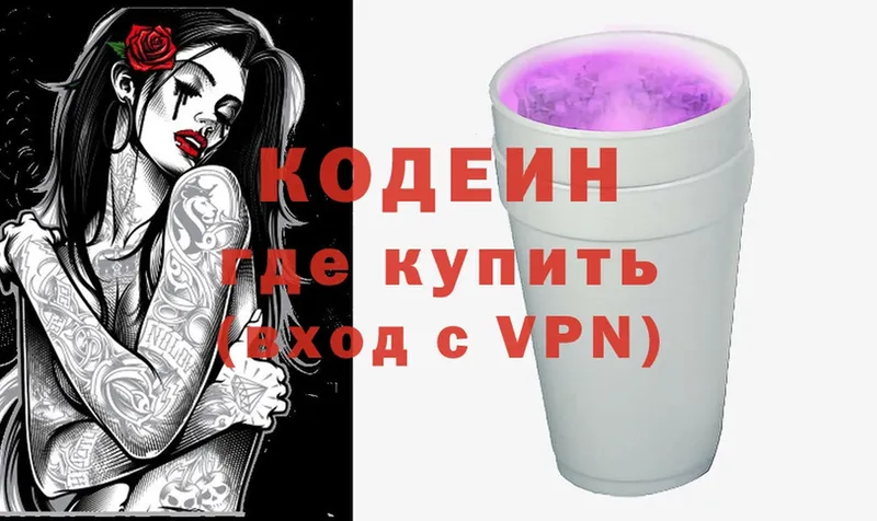 Codein Purple Drank  продажа наркотиков  Бодайбо 